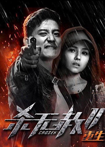 Chosen 2 movie poster