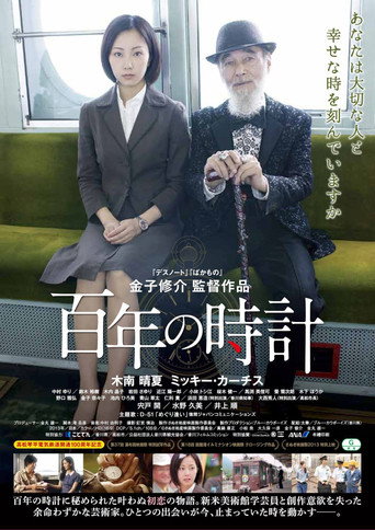 The Centenarian Clock movie poster