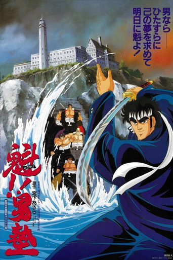 Charge!! Men's Private School movie poster