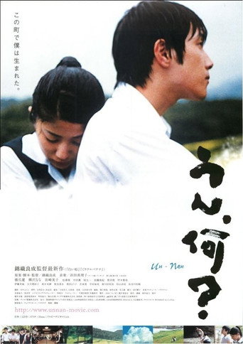 Un-Nan - The Legend of the Eight-headed Serpent movie poster