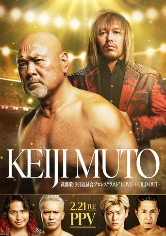 NOAH: Keiji Muto Grand Final Pro-Wrestling "Last" Love ～Hold Out～ movie poster