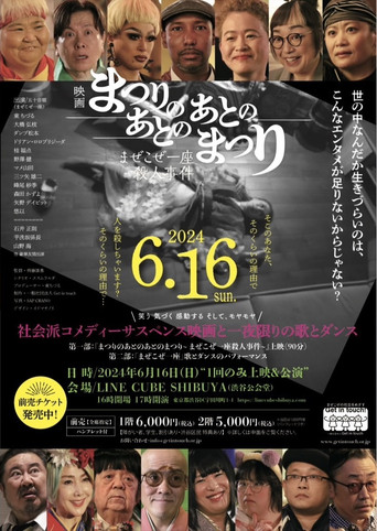 Mazekoze Ichiza Murder Case movie poster