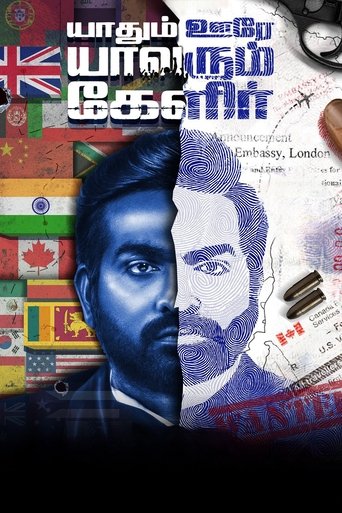 Yaadhum Oore Yaavarum Kelir movie poster