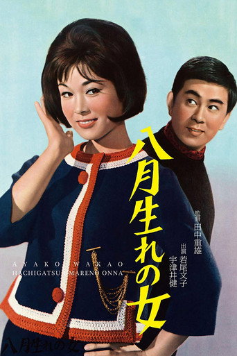 Girls Born in August movie poster