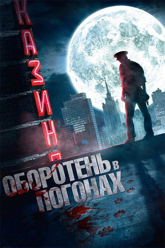 Werewolf in Uniform movie poster