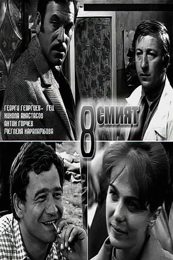 The Eighth movie poster