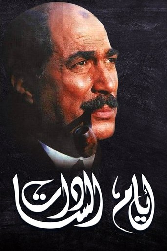 Days of El Sadat movie poster