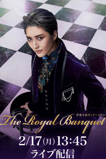 Serika Toa Dinner Show 『The Royal Banquet』 movie poster