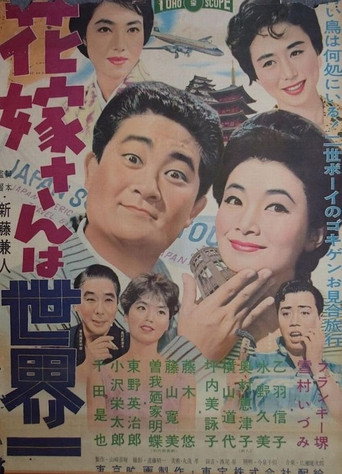 The Bride from Japan movie poster