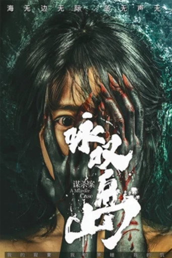 A Murder Case movie poster