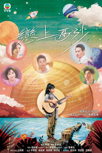 Love in Go Park movie poster