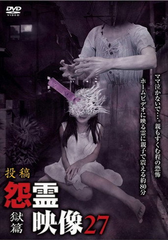 Posted Grudge Spirit Footage Vol.27: Prison Edition movie poster