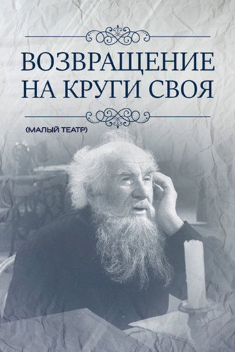 Return to the Beginning movie poster