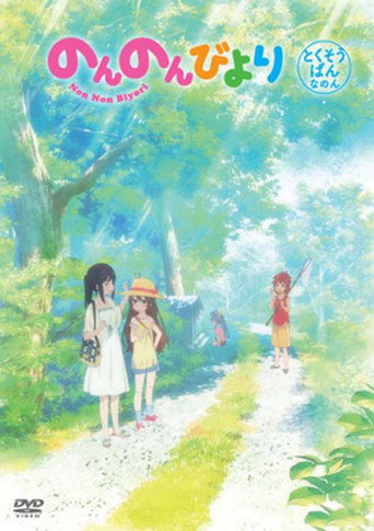 Non Non Biyori: We're Going to Okinawa movie poster