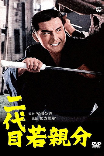 Second Generation Young Boss movie poster