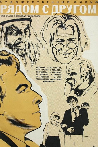 Next to a Friend movie poster