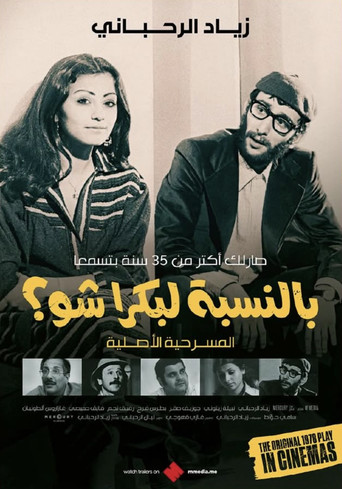 What About Tomorrow? movie poster