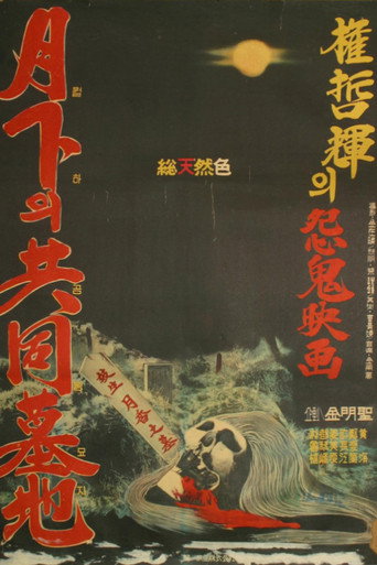 The Public Cemetery Under the Moon movie poster