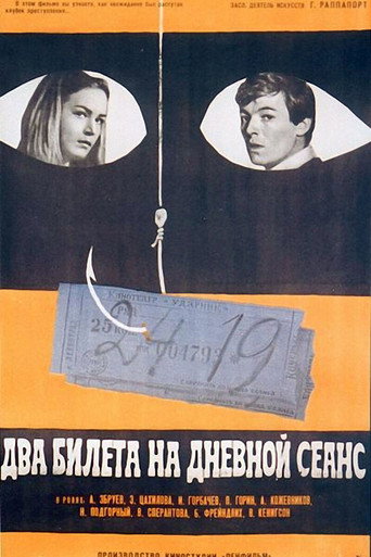 Two Tickets for a Daytime Picture Show movie poster