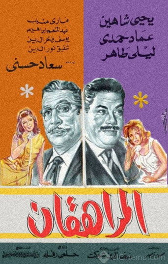 The Teenagers movie poster