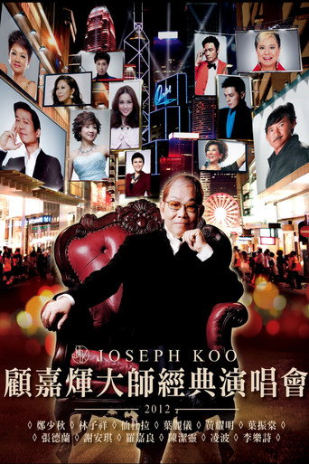 Joseph Koo Master Classical Concert movie poster