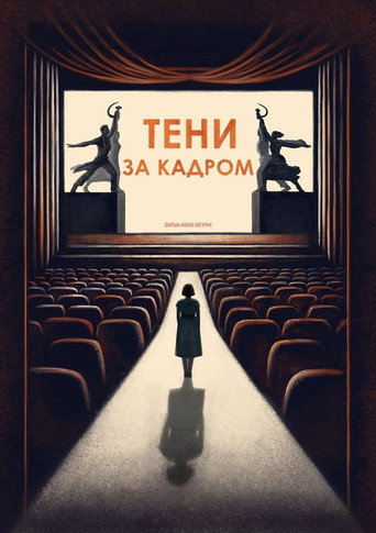 Shadows Behind the Frame movie poster