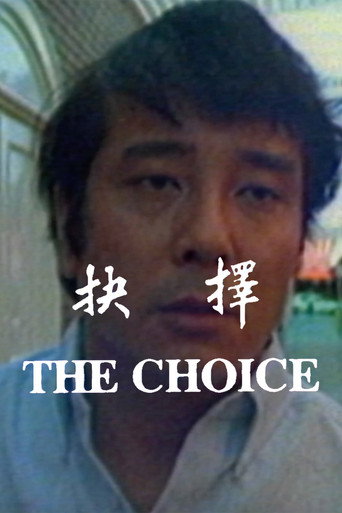 The Choice movie poster