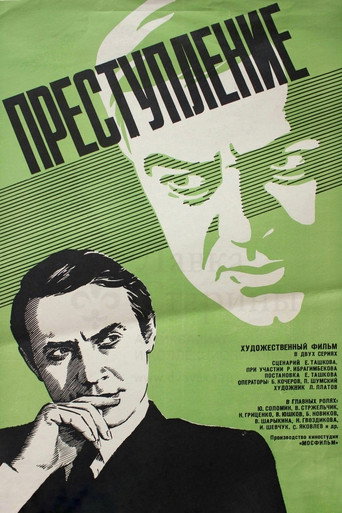 Crime: Intolerance movie poster