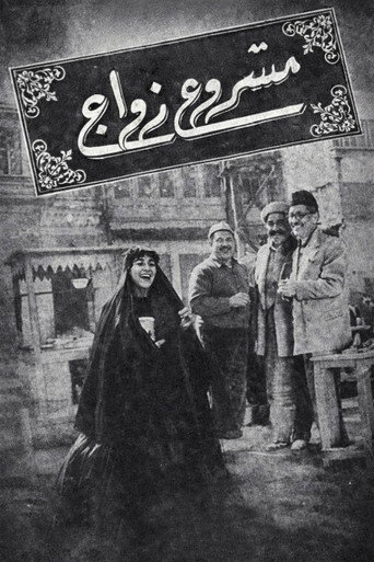 Mashour zowaje movie poster
