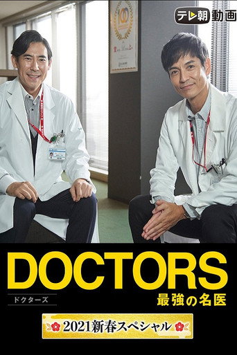 Doctors~The Strongest Doctor~2021 New Year SP movie poster