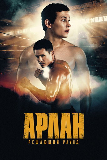 Arlan: The Final Round movie poster