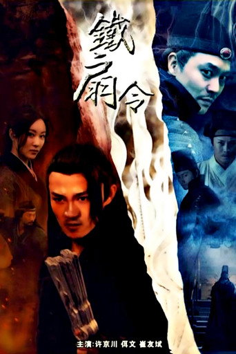 The Iron Fan Order movie poster