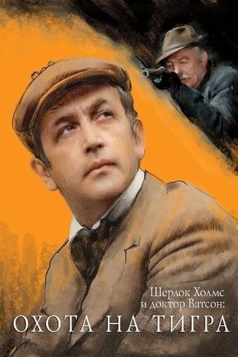 The Adventures of Sherlock Holmes and Dr. Watson: Hunting the Tiger movie poster