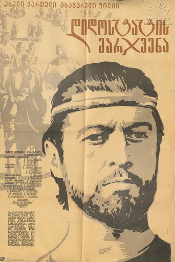 The Right Hand of the Grand Master movie poster