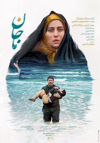 Majan movie poster
