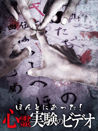 Honto Ni Atta! Shinrei Jikken No Video movie poster