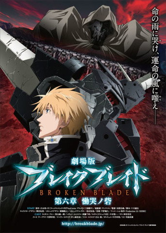 Broken Blade: Fortress of Lamentation movie poster