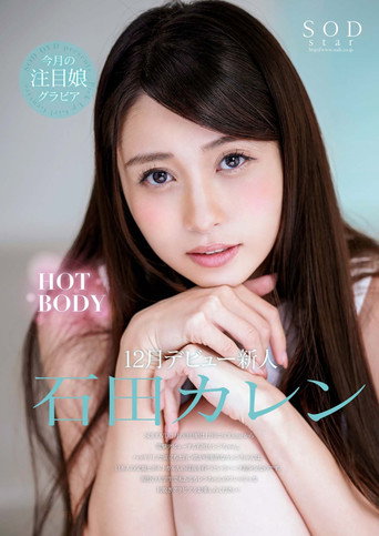 Karen Ishida Her Adult Video Debut movie poster