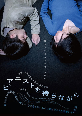 Waiting for the Pianist... movie poster