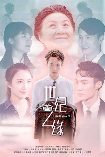 Fate of the Century movie poster