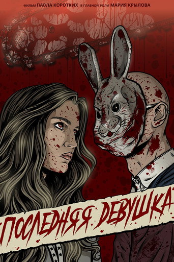 The Final Girl movie poster
