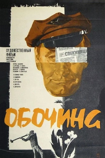 Roadside movie poster