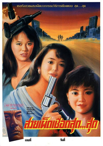 Club Girls movie poster