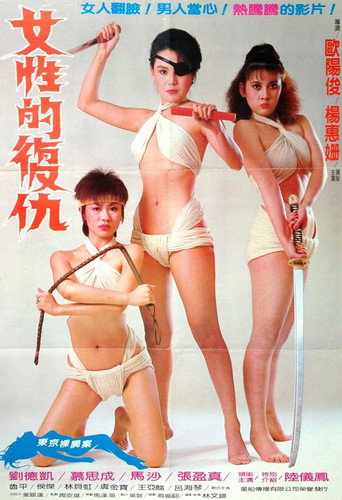 Woman Revenger movie poster
