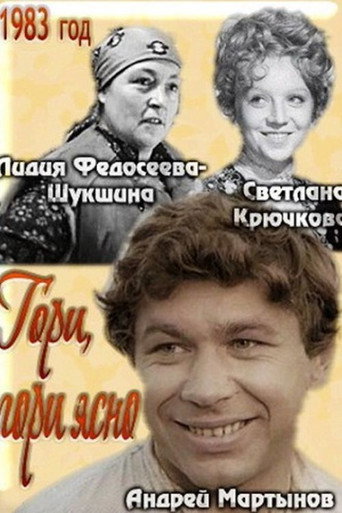 Burn, Burn Bright movie poster