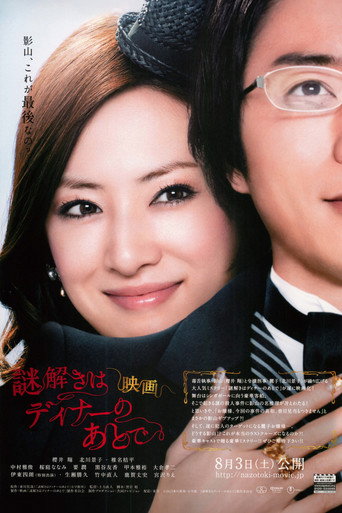 The After-Dinner Mysteries movie poster