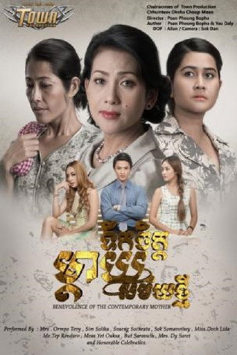 Mother's Heart movie poster