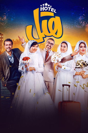 Hotel movie poster