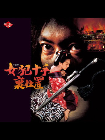 Female Criminal Jutteura Punishment movie poster