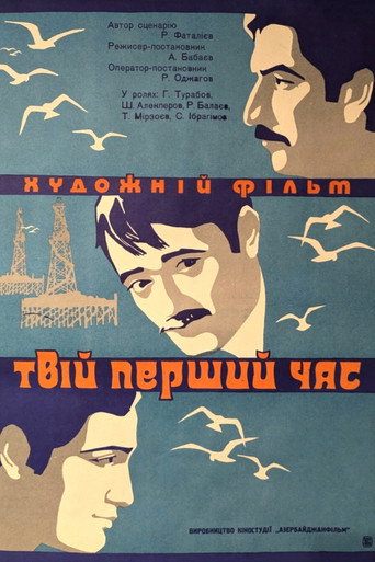 The First Hour of Life movie poster